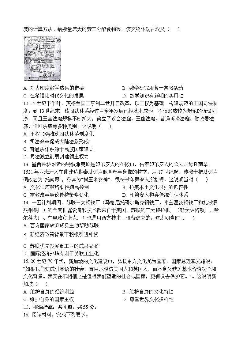 镇江丹阳26上9月历史卷第3页