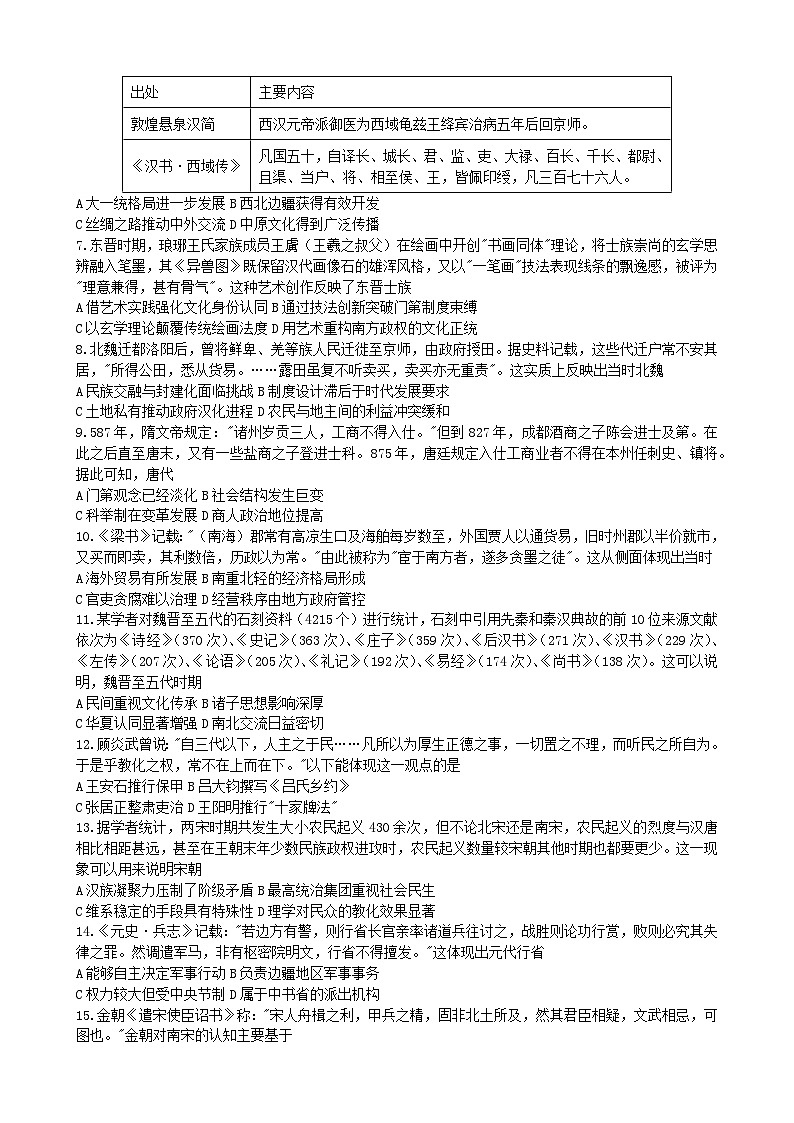 重庆实验外国语学校2025-2026学年高三上学期9月月考（二）历史试题（含答案）第2页