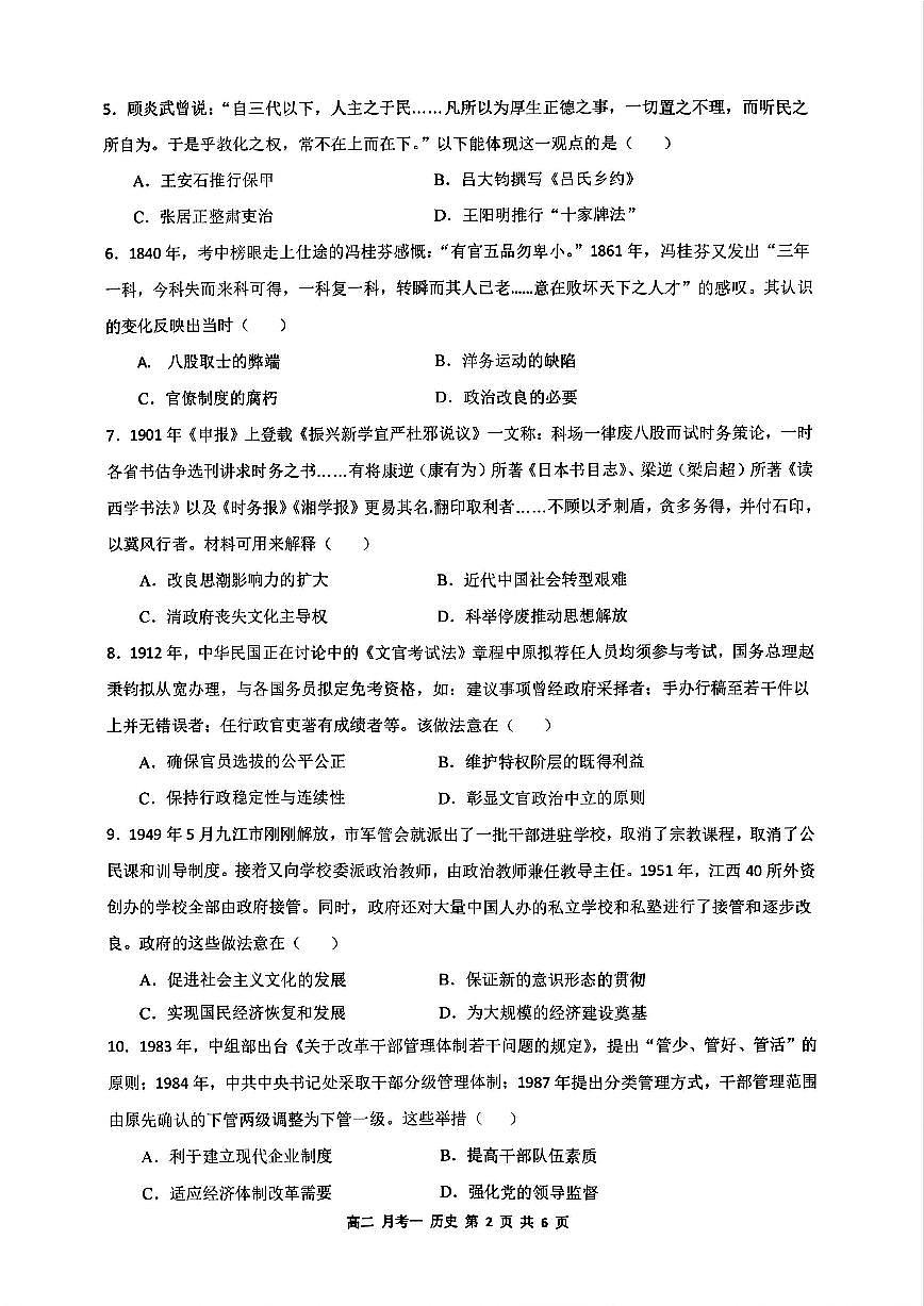 河南省实验中学2025-2026学年高二上学期第一次月考历史试卷及答案第2页