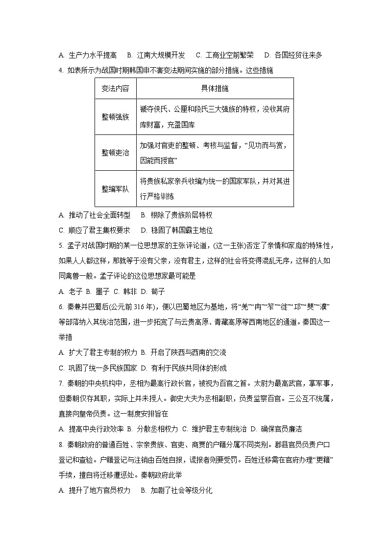 陕西省西安市部分学校2024-2025学年高一上学期10月联考历史试卷（学生版）第2页