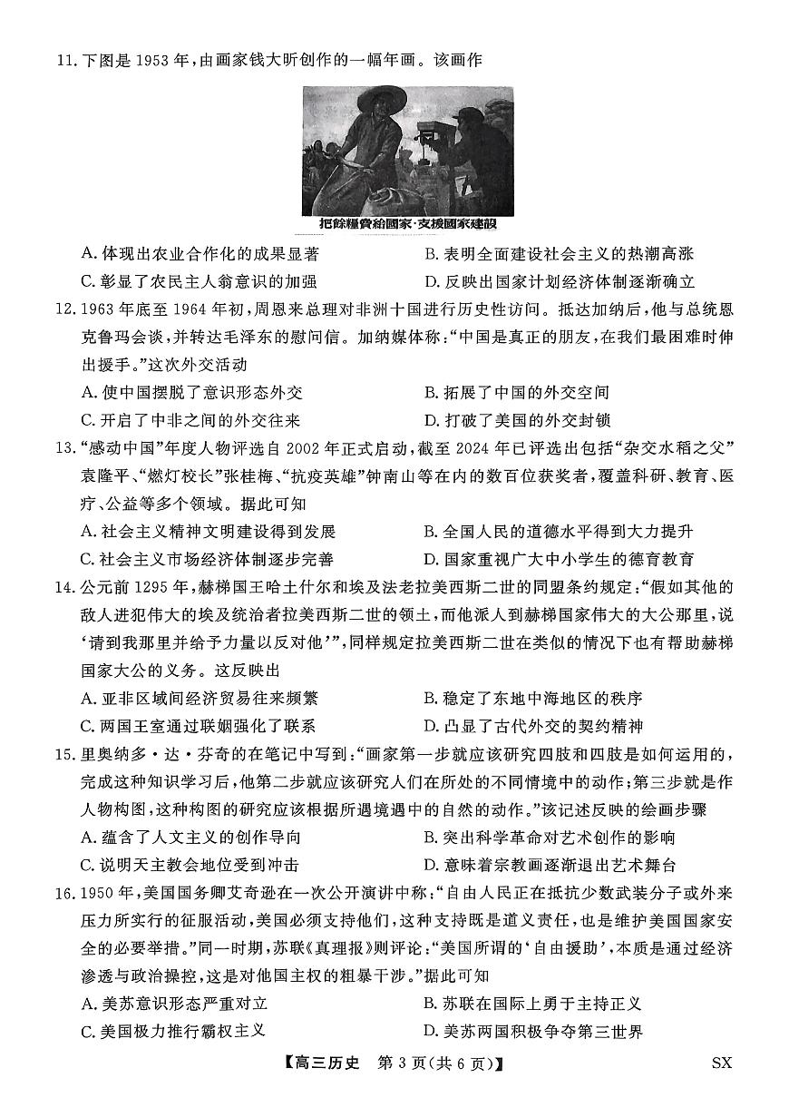 山西金科大联考2026届高三上学期10月质量检测历史试题（含答案）第3页