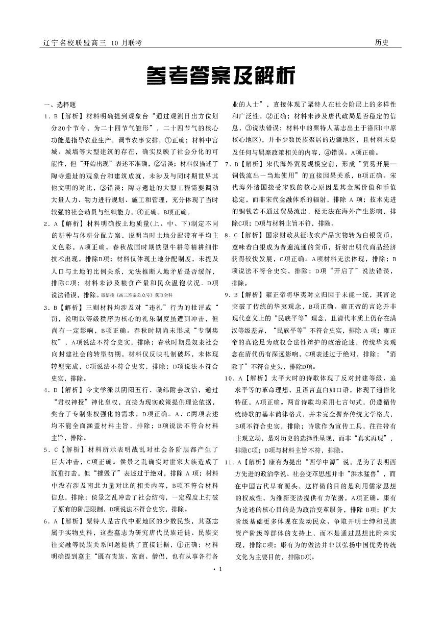 历史答案第1页