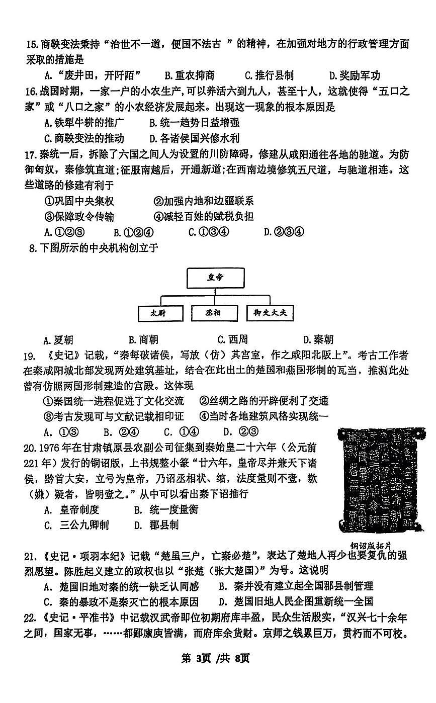 北京市第九中学2025-2026学年高一上学期10月月考历史试卷第3页