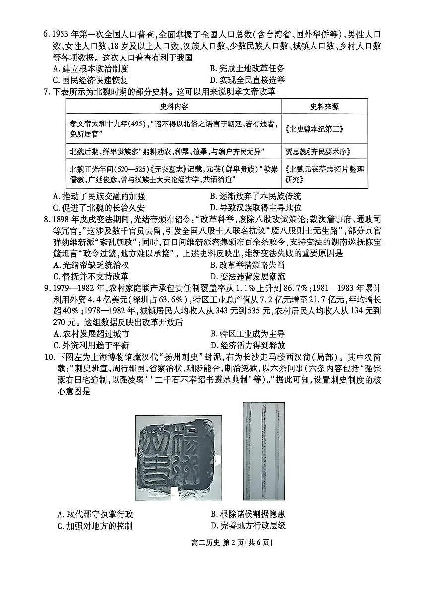 辽宁省点石联考2025-2026学年高二上学期10月月考历史试题第2页