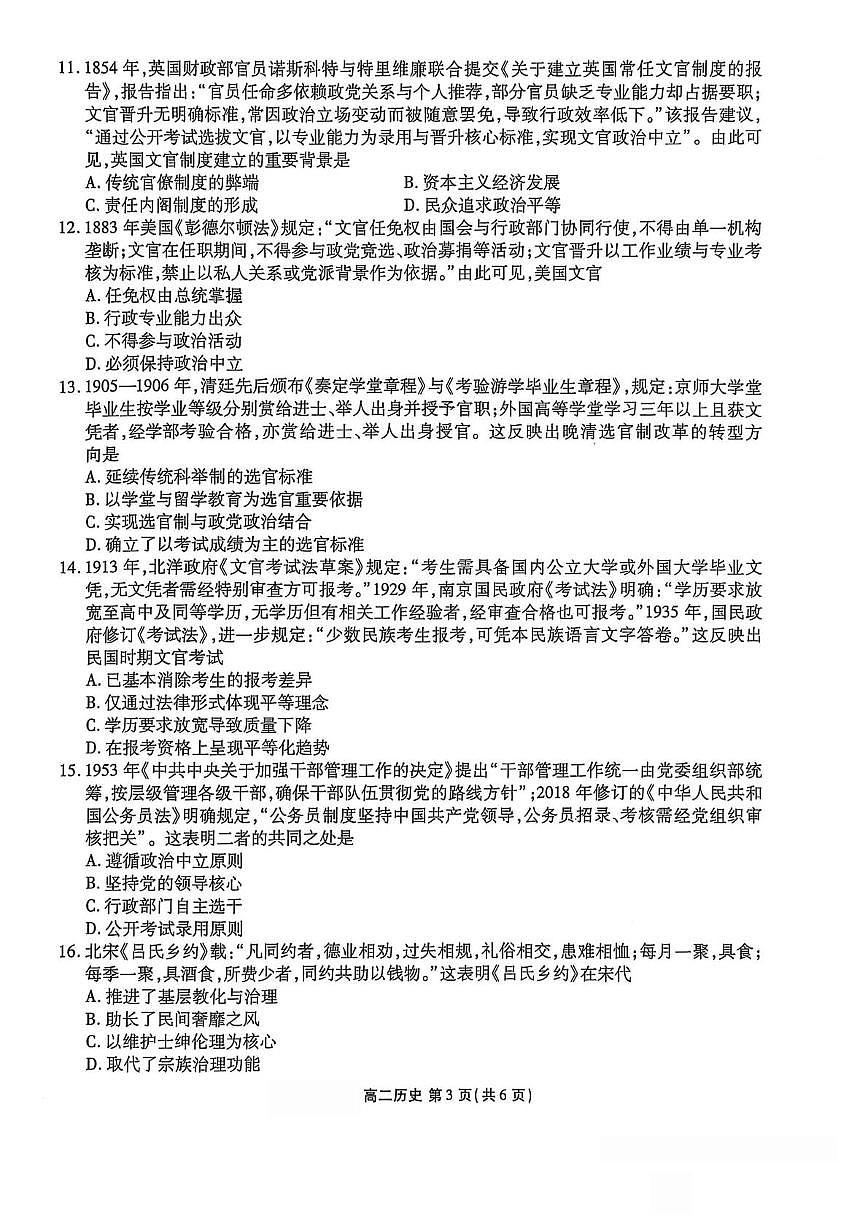 辽宁省点石联考2025-2026学年高二上学期10月月考历史试题第3页