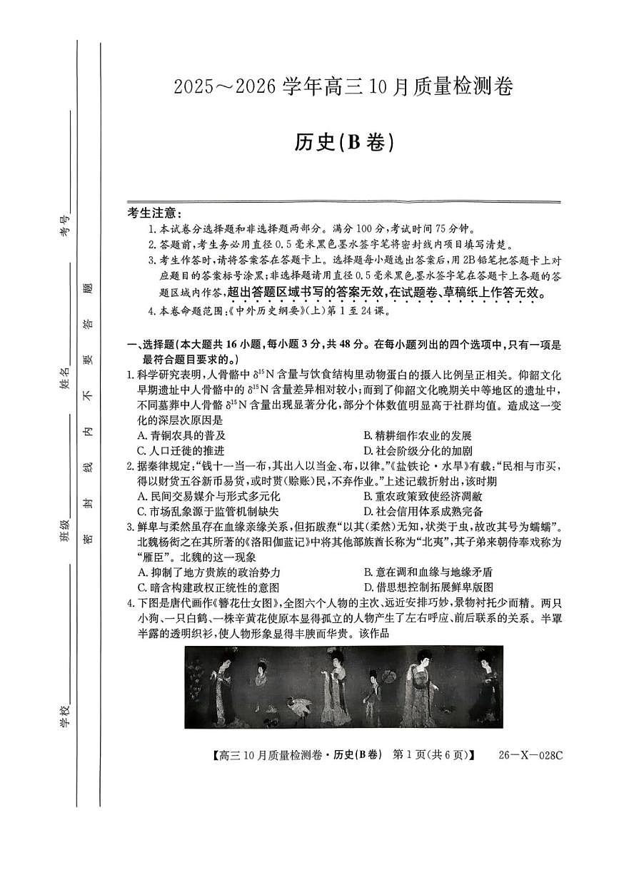山西省金科大联考2025-2026学年高三上学期10月月考历史试题第1页