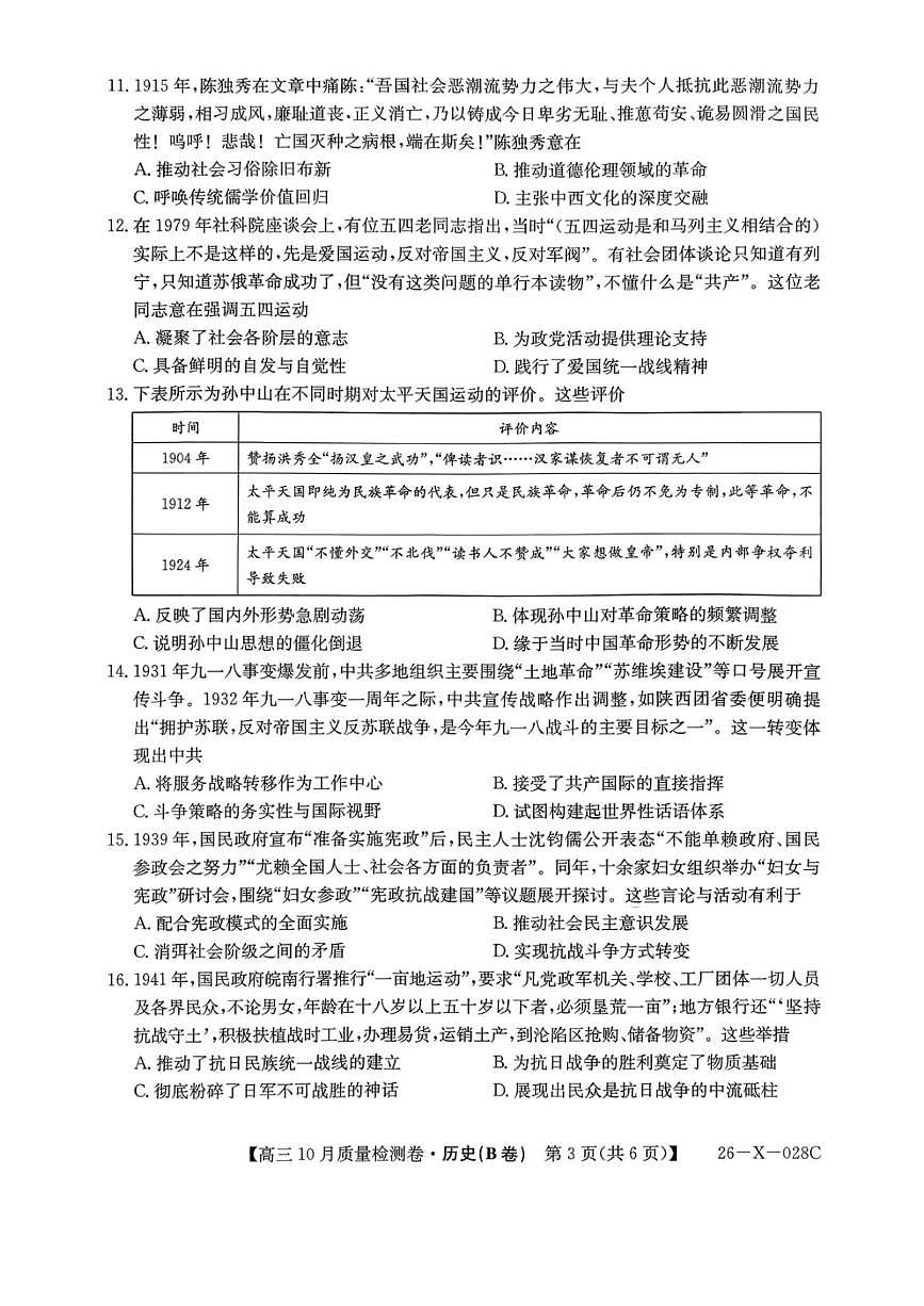 山西省金科大联考2025-2026学年高三上学期10月月考历史试题第3页