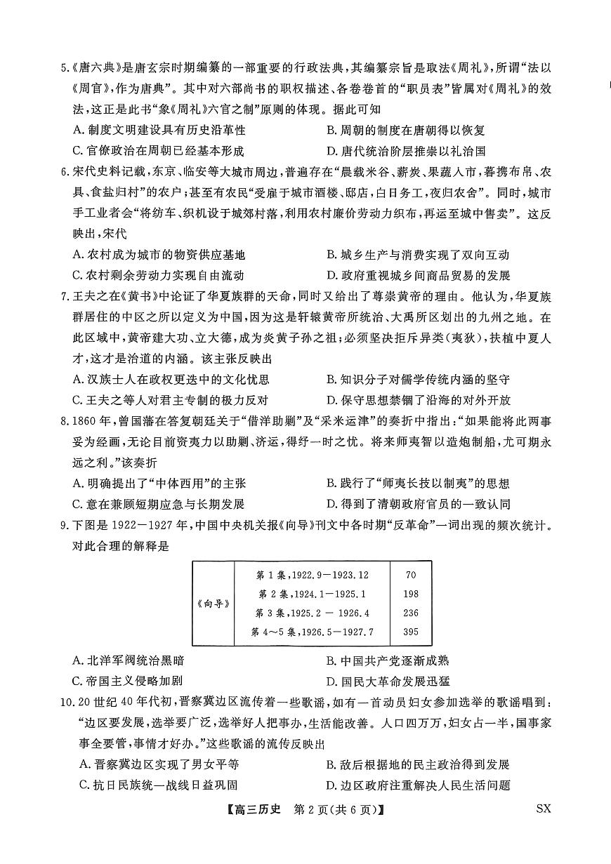 山西省晋城市部分学校2025-2026学年高三上学期10月月考历史试题第2页
