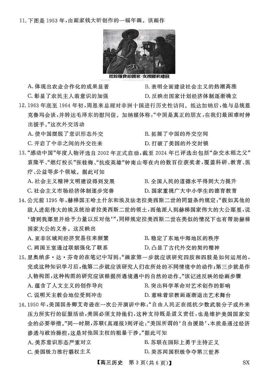 山西省晋城市部分学校2025-2026学年高三上学期10月月考历史试题第3页