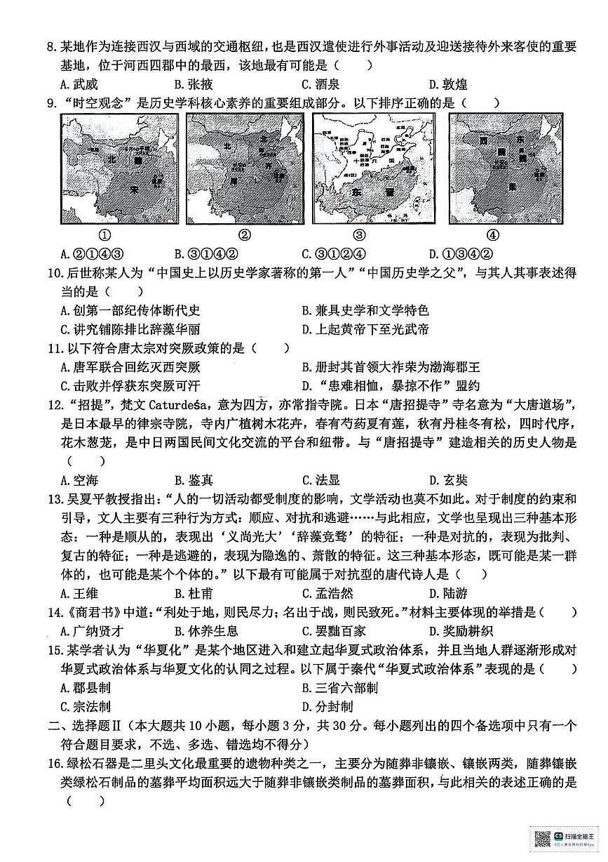 浙江省精诚联盟2025-2026学年高一上学期10月月考历史试题第2页