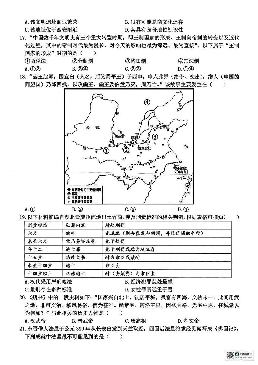 浙江省精诚联盟2025-2026学年高一上学期10月月考历史试题第3页