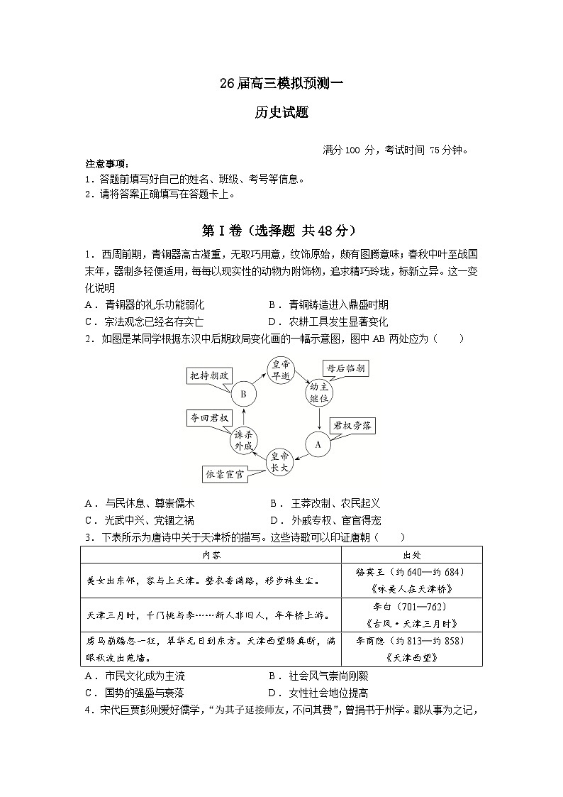 四川省眉山中学校2026届高三上学期模拟预测一历史试题(含答案)第1页