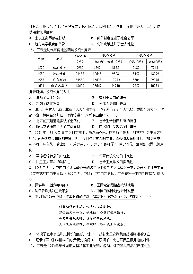 四川省眉山中学校2026届高三上学期模拟预测一历史试题(含答案)第2页