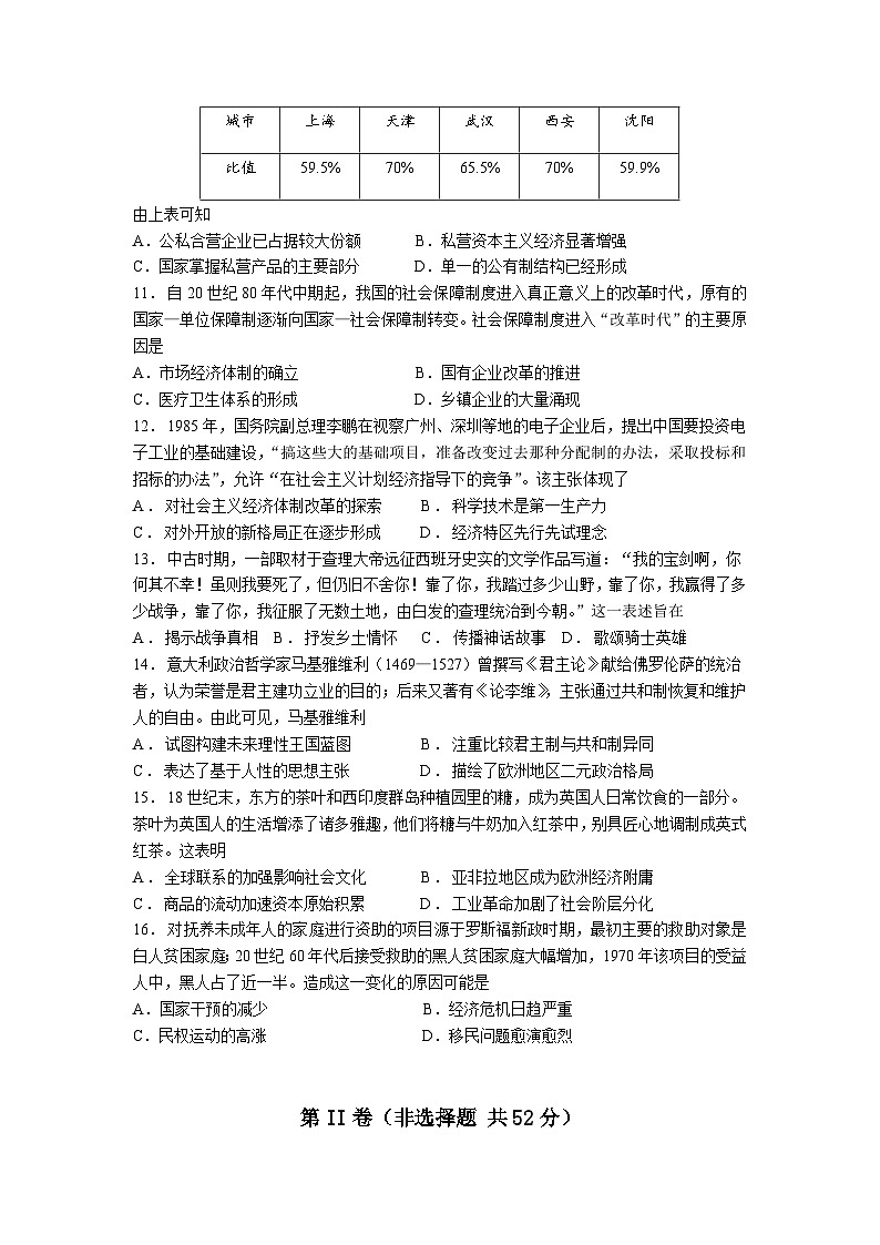 四川省眉山中学校2026届高三上学期模拟预测一历史试题(含答案)第3页