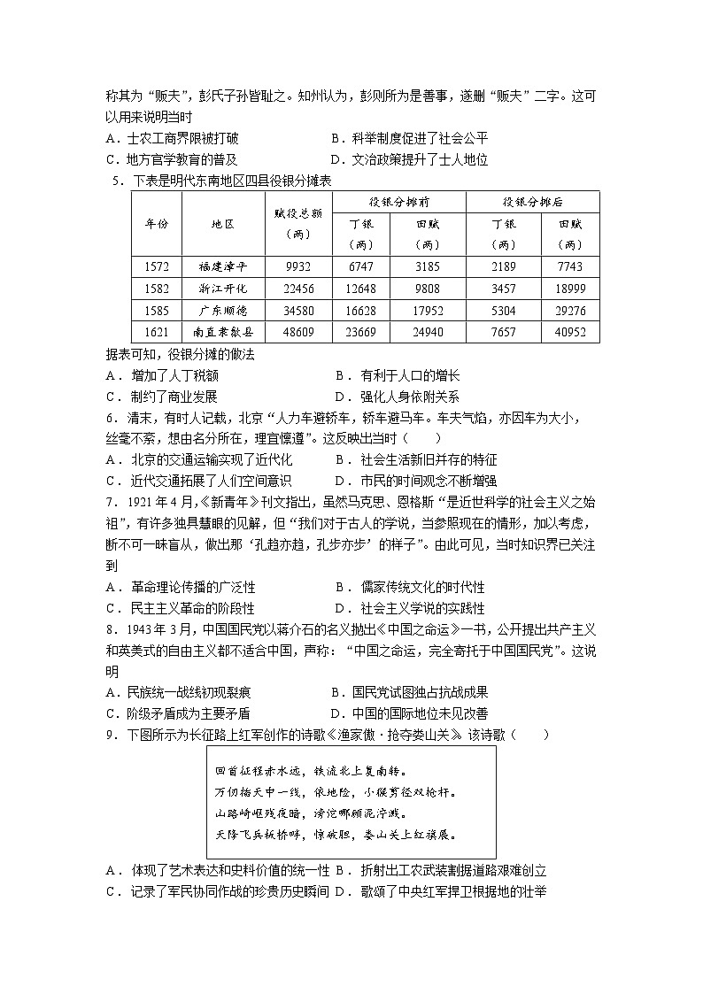 26届高三模拟预测一历史第2页