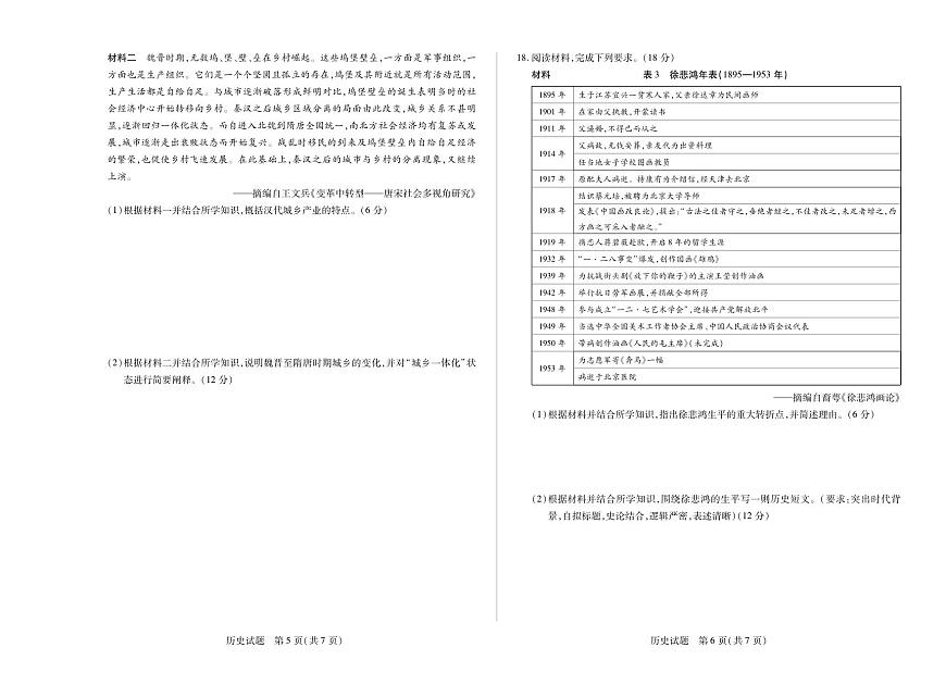 湖南省天一大联考2026届高三上学期阶段性检测（一）历史试卷+答案第3页
