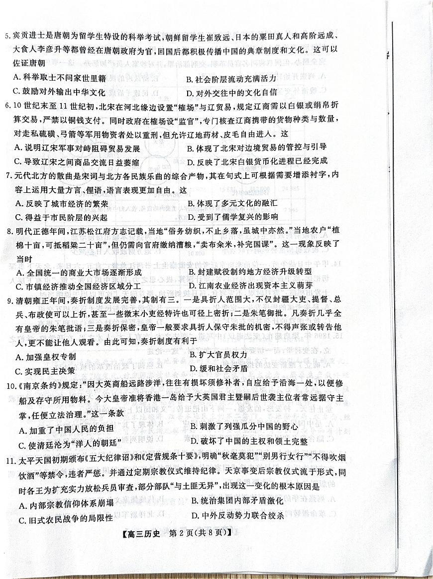 河北省衡水市2025-2026学年高三上学期第三次调研考试（26008C）历史第2页