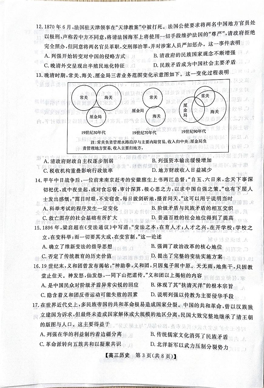 河北省衡水市2025-2026学年高三上学期第三次调研考试（26008C）历史第3页