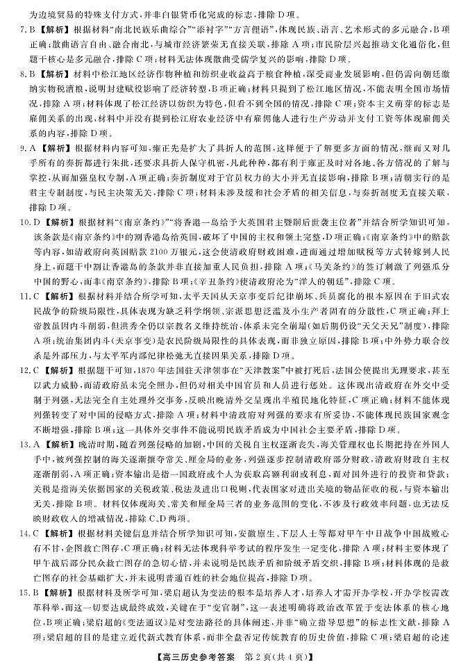 河北省衡水市2025-2026学年高三上学期第三次调研考试（26008C）历史答案第2页