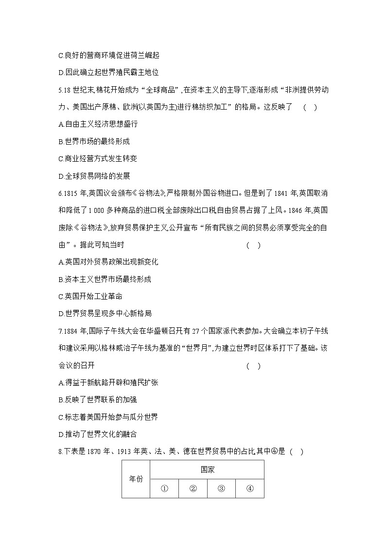 高二历史（统编版）试题选择性必修2课时跟踪检测（八）世界市场与商业贸易（Word版附解析）第2页