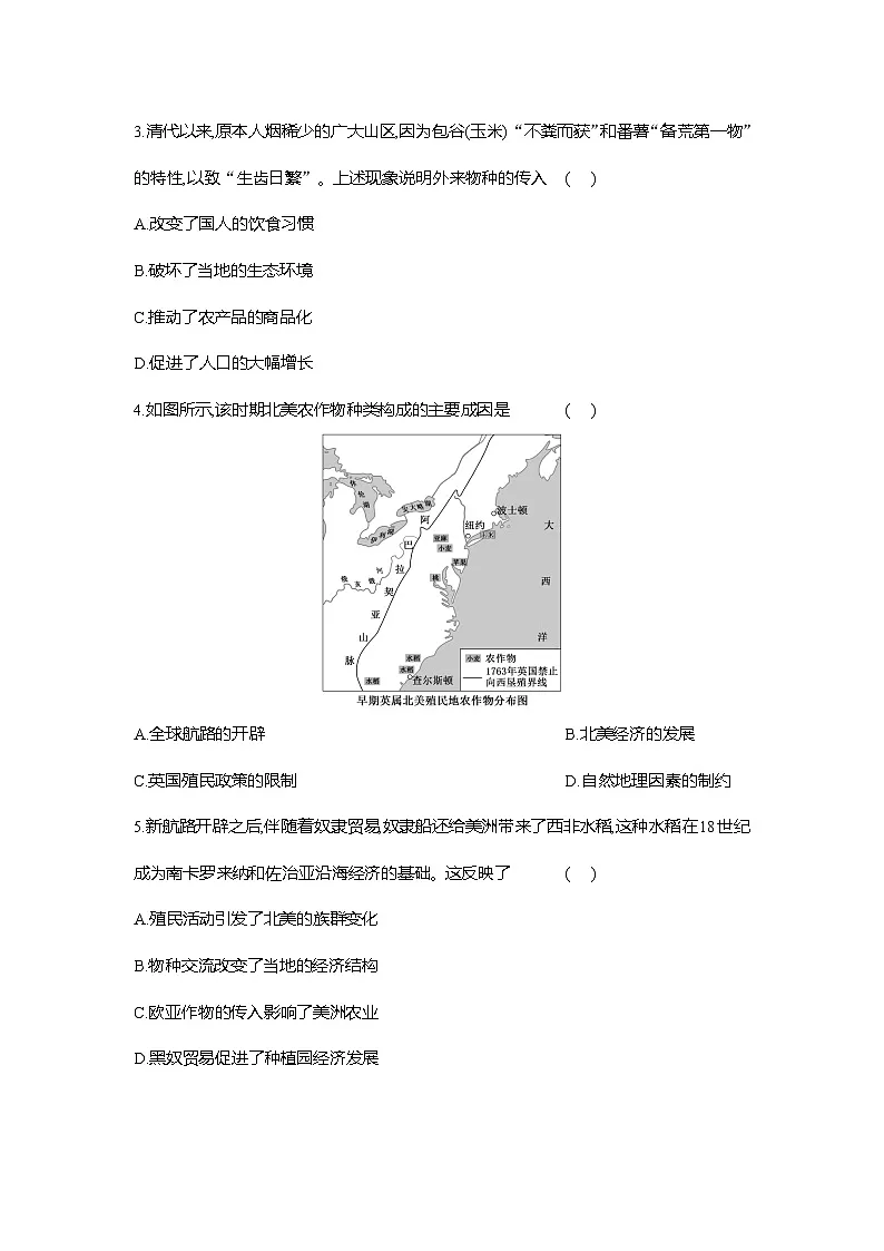 高二历史（统编版）试题选择性必修2课时跟踪检测（二）新航路开辟后的食物物种交流（Word版附解析）第2页
