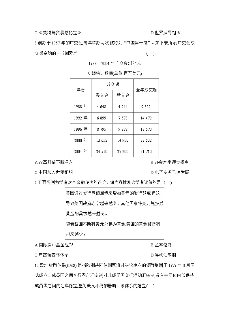 高二历史（统编版）试题选择性必修2课时跟踪检测（九）20世纪以来人类的经济与生活（Word版附解析）第3页