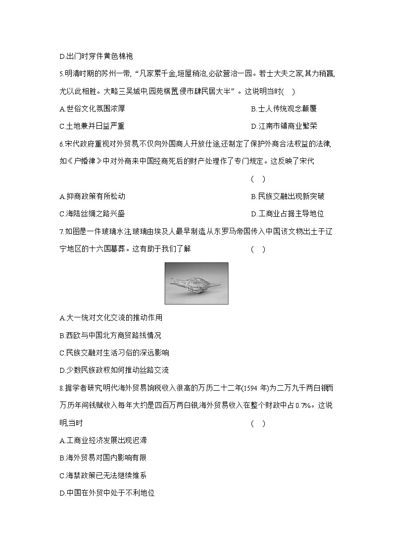 高二历史（统编版）试题选择性必修2课时跟踪检测（七）古代的商业贸易（Word版附解析）第2页