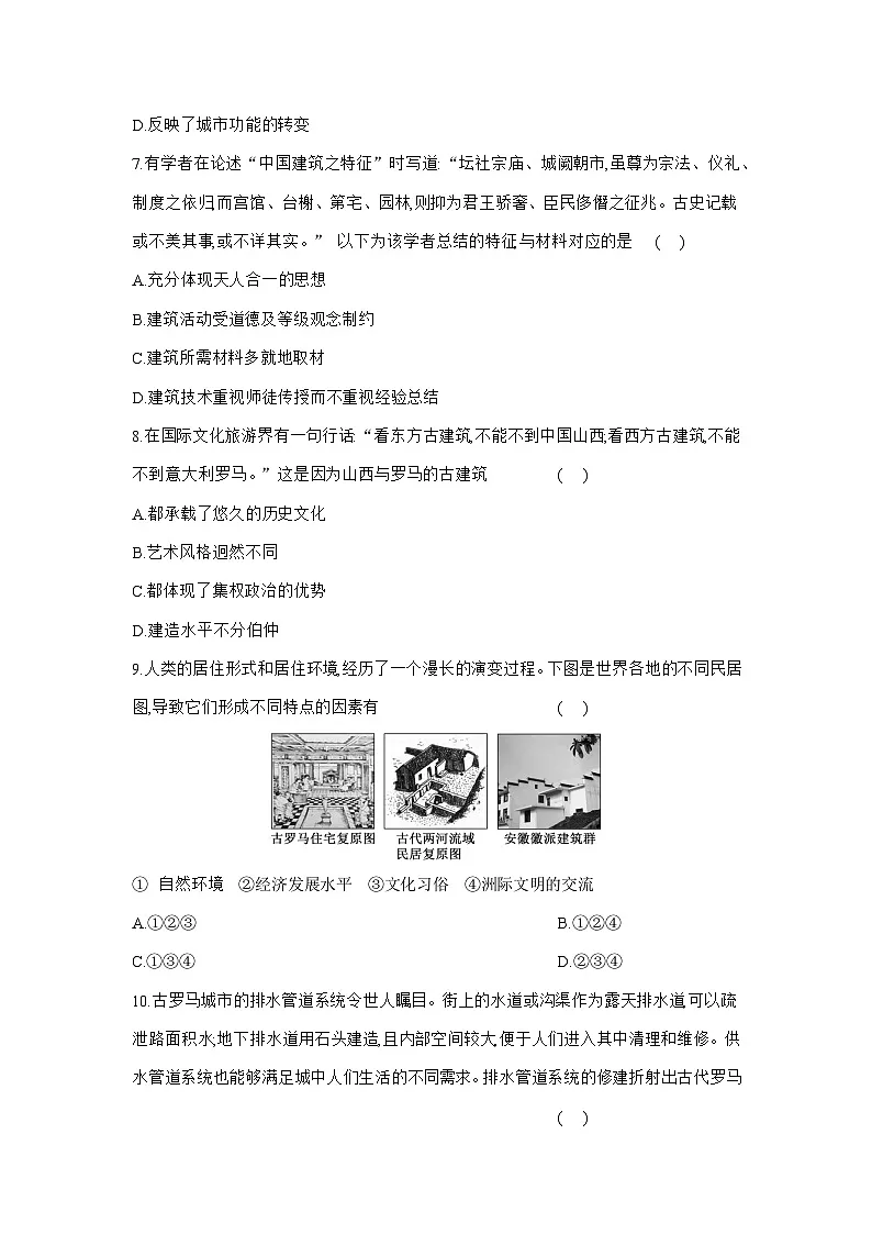 高二历史（统编版）试题选择性必修2课时跟踪检测（十）古代的村落、集镇和城市（Word版附解析）第3页