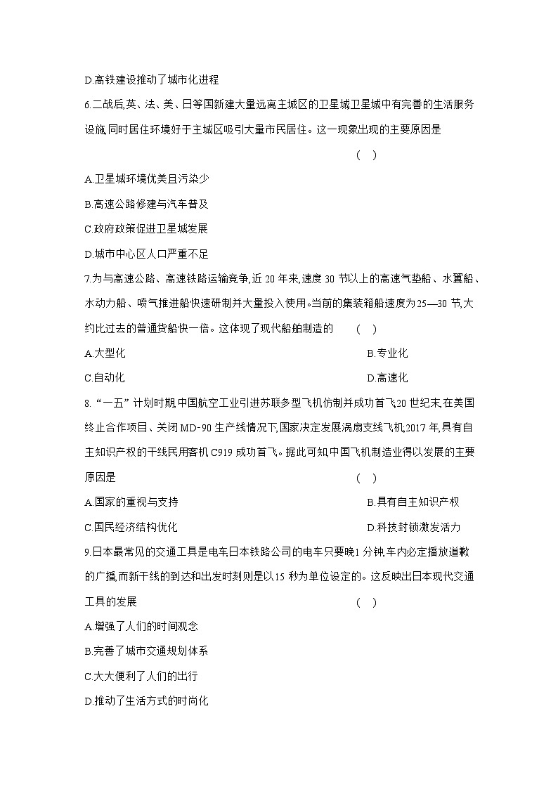 高二历史（统编版）试题选择性必修2课时跟踪检测（十三）现代交通运输的新变化（Word版附解析）第3页