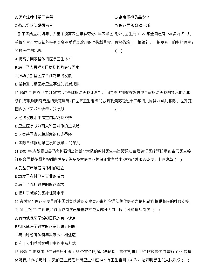 高二历史（统编版）试题选择性必修2课时跟踪检测（十五）现代医疗卫生体系与社会生活（Word版附解析）第3页