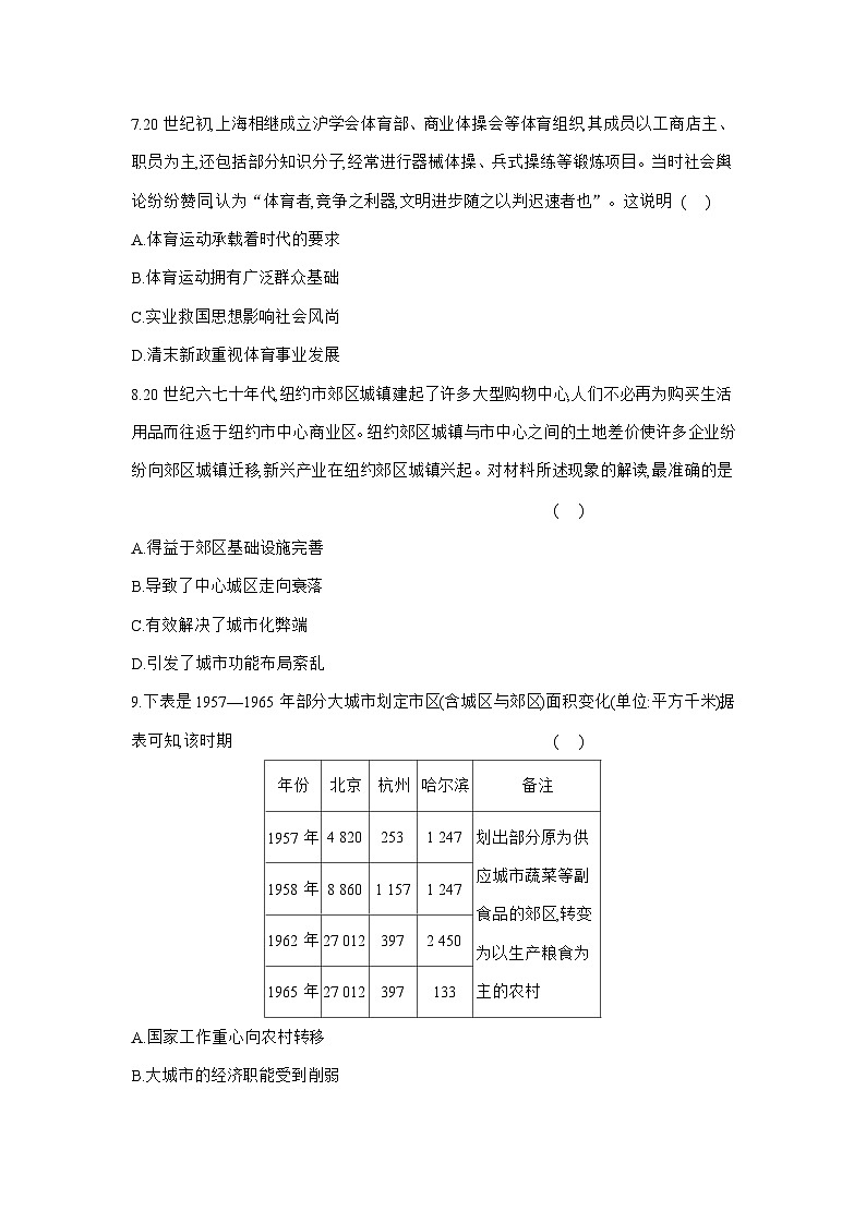 高二历史（统编版）试题选择性必修2课时跟踪检测（十一）近代以来的城市化进程（Word版附解析）第3页