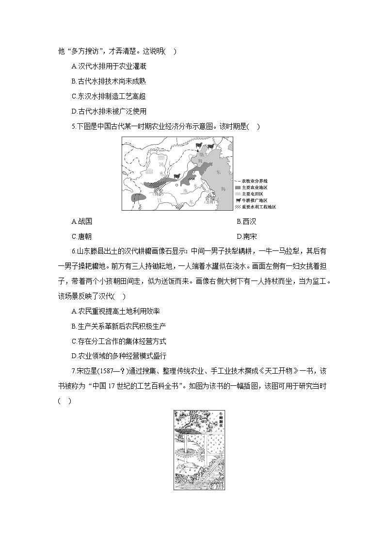 高二历史（统编版）试题选择性必修2单元质量检测（二）生产工具与劳作方式（Word版附解析）第2页