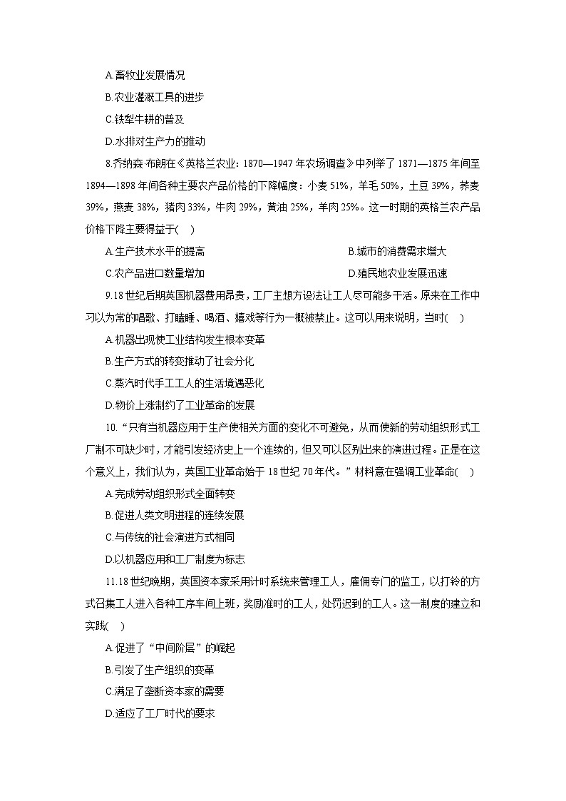 高二历史（统编版）试题选择性必修2单元质量检测（二）生产工具与劳作方式（Word版附解析）第3页