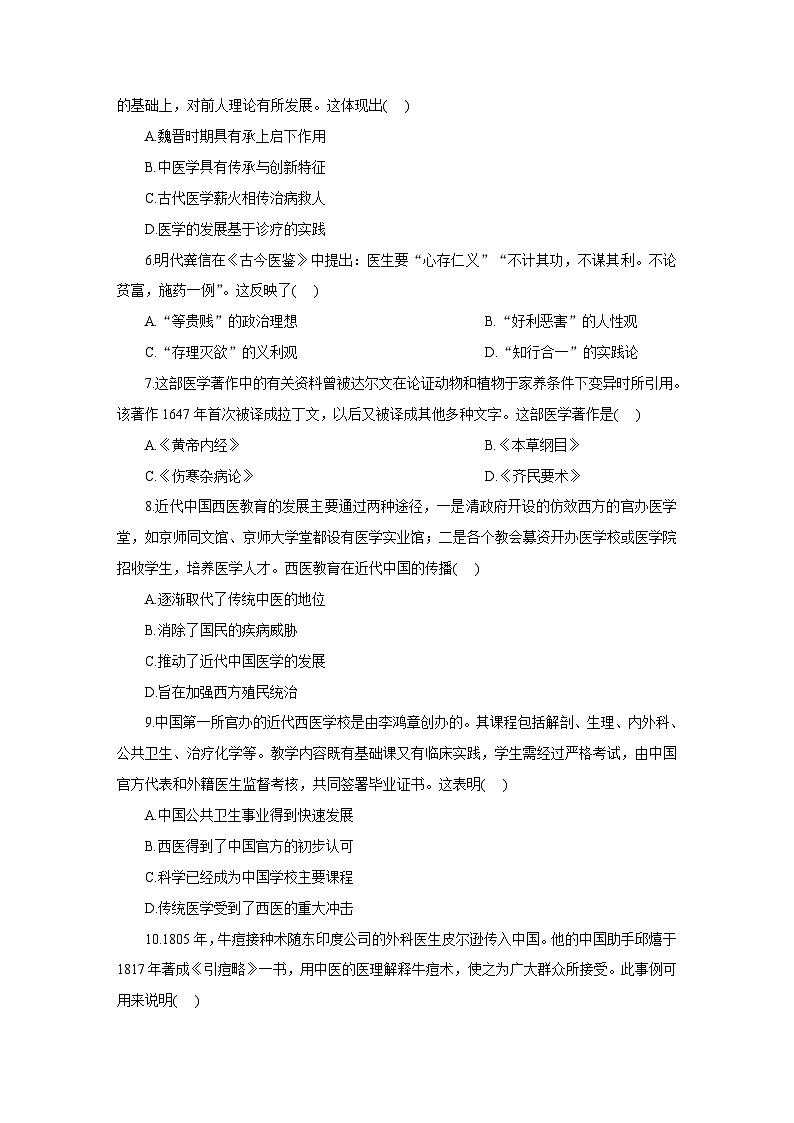 高二历史（统编版）试题选择性必修2单元质量检测（六）医疗与公共卫生（Word版附解析）第2页