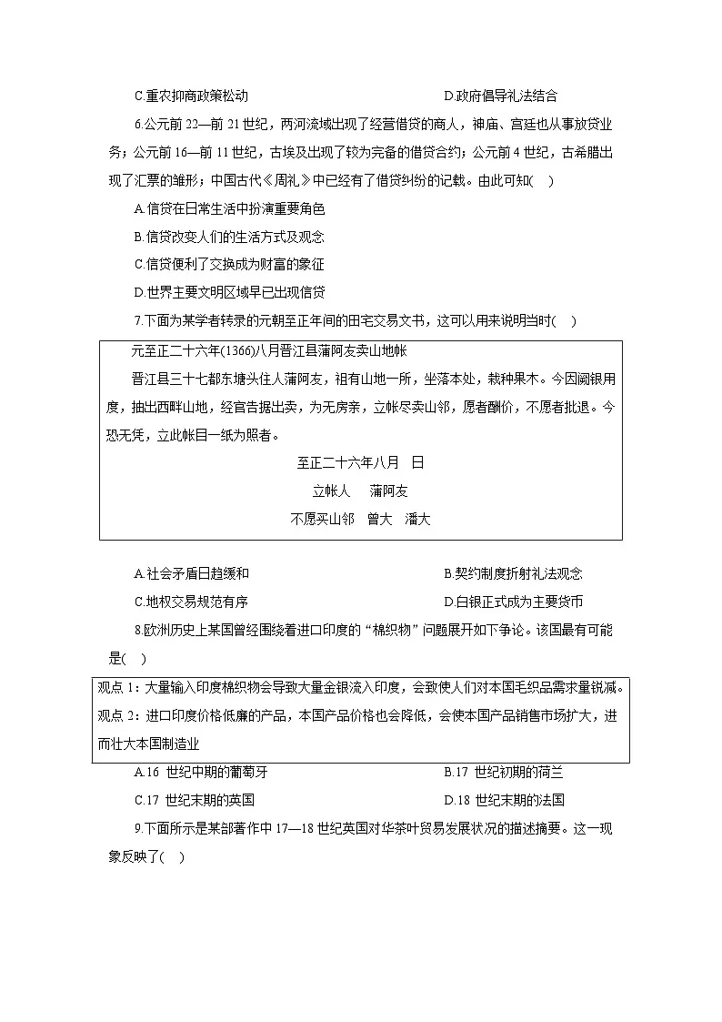 高二历史（统编版）试题选择性必修2单元质量检测（三）商业贸易与日常生活（Word版附解析）第2页