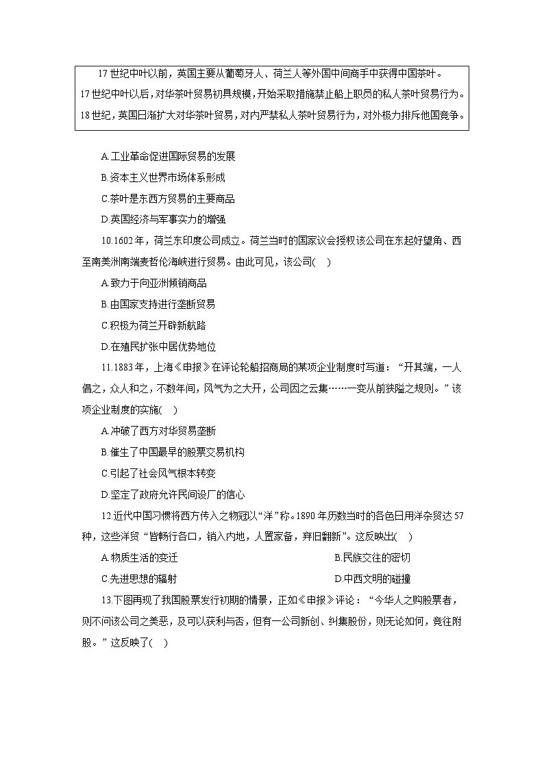 高二历史（统编版）试题选择性必修2单元质量检测（三）商业贸易与日常生活（Word版附解析）第3页