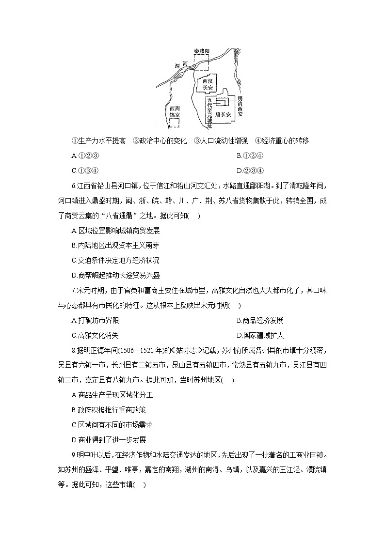 高二历史（统编版）试题选择性必修2单元质量检测（四）村落、城镇与居住环境（Word版附解析）第2页