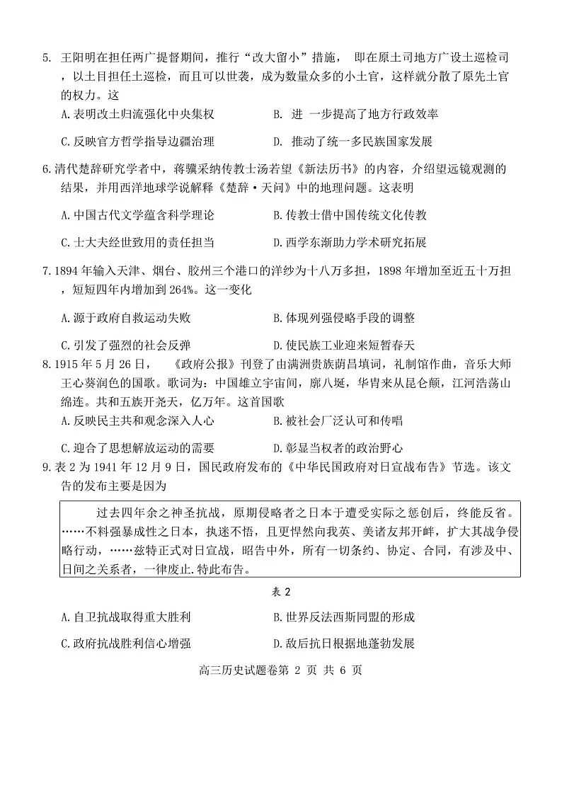湖南省益阳市2024届高三上学期期末质量检测-历史试题（含答案）第2页