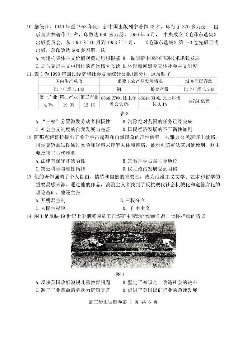 湖南省益阳市2024届高三上学期期末质量检测-历史试题（含答案）第3页