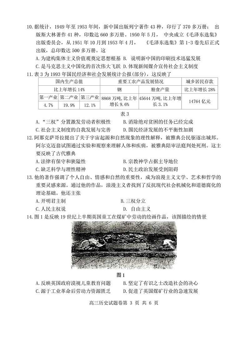 湖南省益阳市2024届高三上学期期末质量检测-历史试题（含答案）第3页