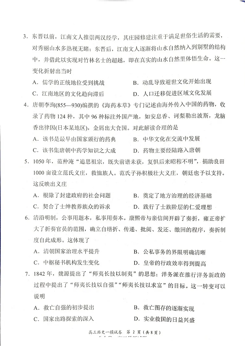 湖南省岳阳市2025届高三上学期教学质量监测（一）-历史试卷（含答案）第2页