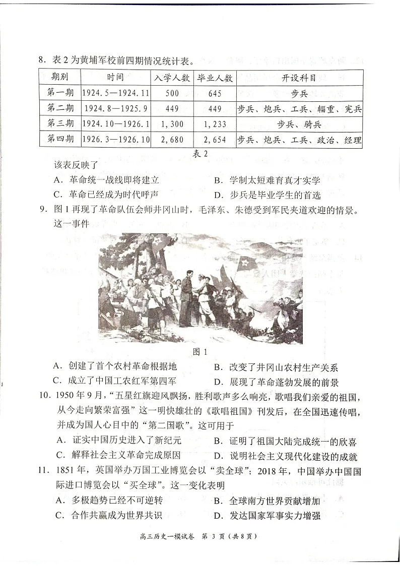 湖南省岳阳市2025届高三上学期教学质量监测（一）-历史试卷（含答案）第3页
