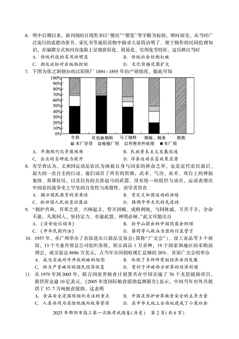 湖南省邵阳市2025届高三上学期期末第一次模拟考-历史试卷（含答案）第2页