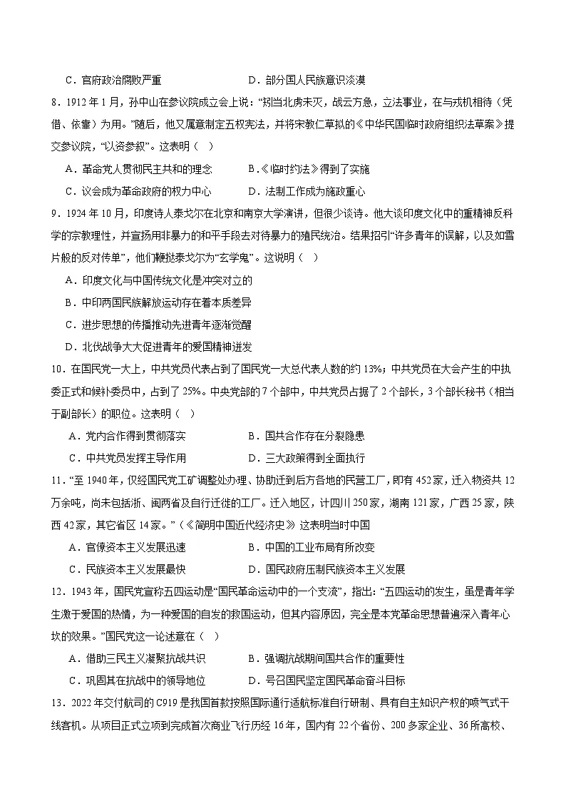 贵州省凯里市第一中学2026届高三上学期9月月考历史试卷（Word版附答案）第3页