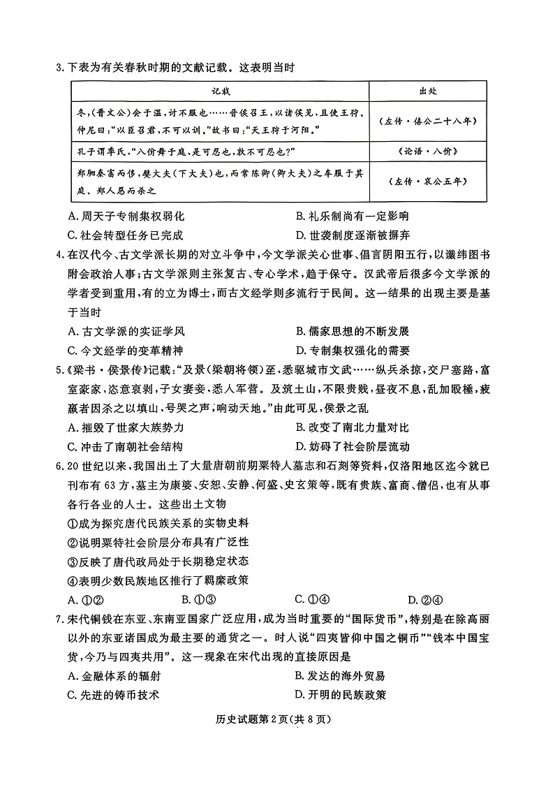 辽宁省名校联盟2025-2026学年高三上学期10月联考历史试卷第2页