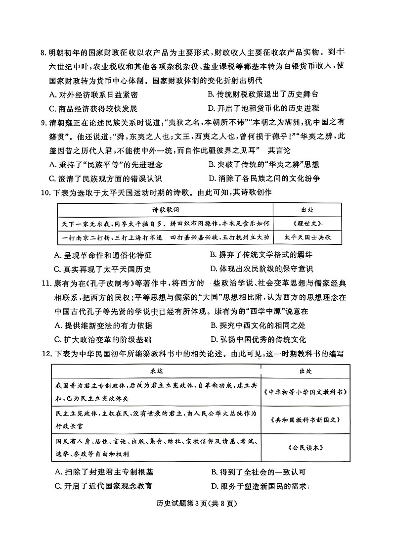 辽宁省名校联盟2025-2026学年高三上学期10月联考历史试卷第3页