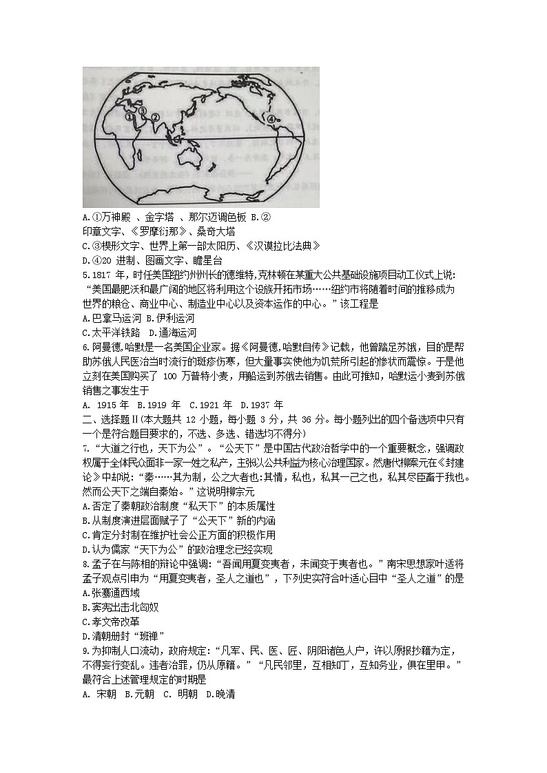 浙南名校联盟2025-2026学年高三上学期10月联考历史试卷第2页