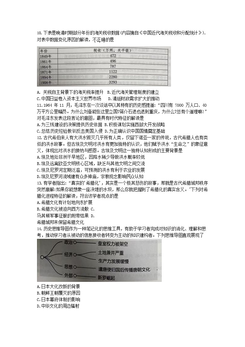 浙南名校联盟2025-2026学年高三上学期10月联考历史试卷第3页