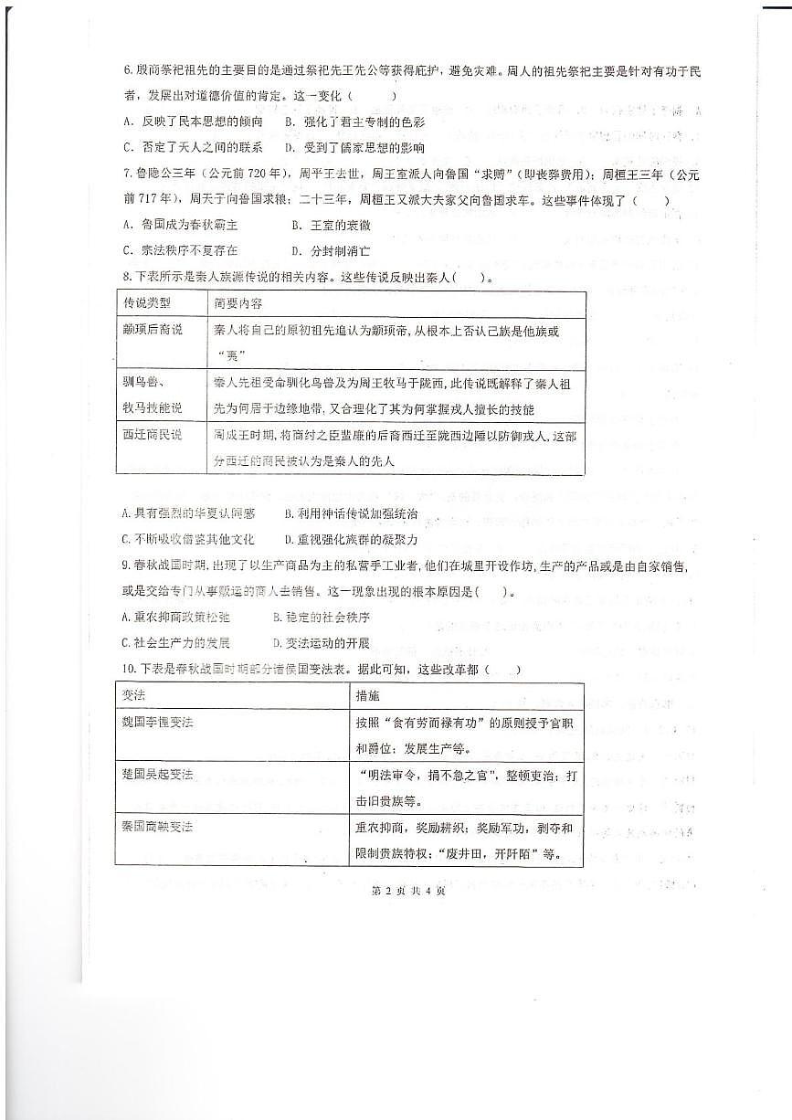 河南省信阳市华中师范大学附属息县高级中学2025-2026学年高一上学期第一次考试历史试题（月考）第2页