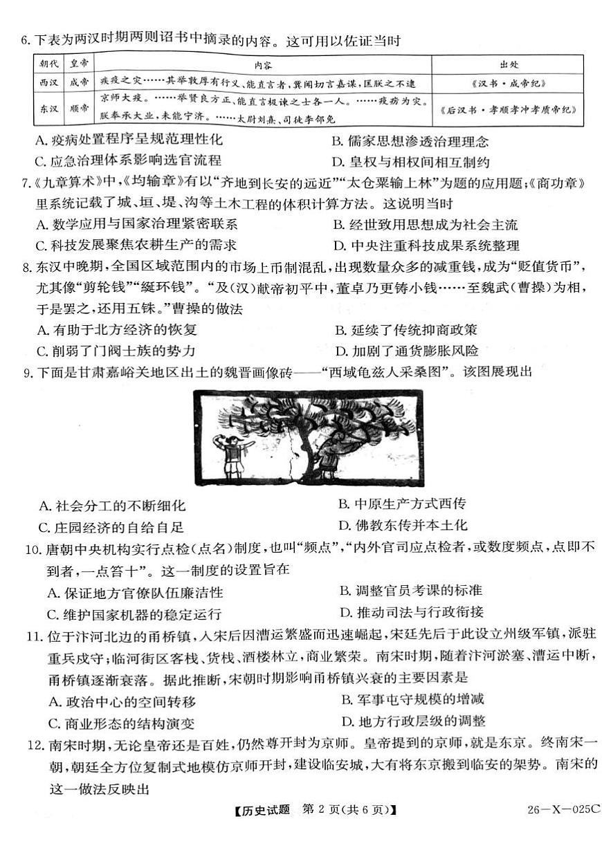 河南省TOP二十名校2025-2026学年高三上学期调研考试（一）历史试题（月考）(001)第2页